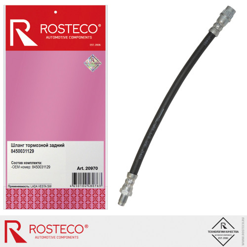 Шланг тормозной VESTA SW задний "ROSTECO"