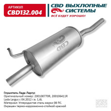 Глушитель Lada Ларгус с 04.2012 г.в. 1,4 и 1,6 L [CBD] 6001549415