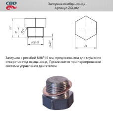 Заглушка лямбда-зонда [CES OTOMOTIV]