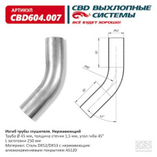 Изгиб трубы глушителя (труба d45, угол 45°, L250) (Нержав./Сталь) [CES OTOMOTIV]