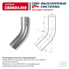 Изгиб трубы глушителя (труба d50, угол 45°, L250) (Нержав./Сталь) [CES OTOMOTIV]