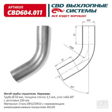 Изгиб трубы глушителя (труба d50, угол 60°, L250) (Нержав./Сталь) [CBD]