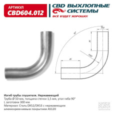 Изгиб трубы глушителя (труба d50, угол 90°, L300) (Нержав./Сталь) [CES OTOMOTIV]