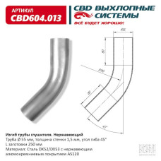 Изгиб трубы глушителя (труба d55, угол 45°, L250) (Нержав./Сталь) [CES OTOMOTIV]