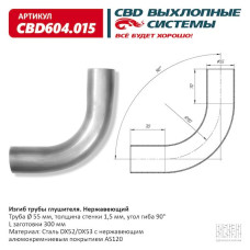 Изгиб трубы глушителя (труба d55, угол 90°, L300) (Нержав./Сталь) [CES OTOMOTIV]