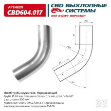 Изгиб трубы глушителя (труба d60, угол 60°, L300) (Нержав./Сталь) [CES OTOMOTIV]